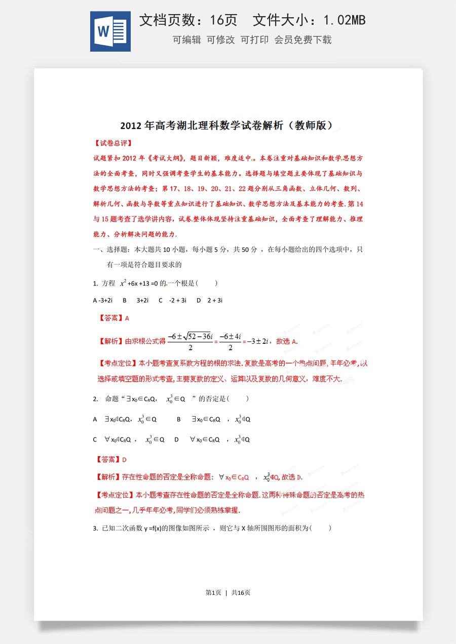 2012年高考数学试卷（理）（湖北）（解析卷）.doc